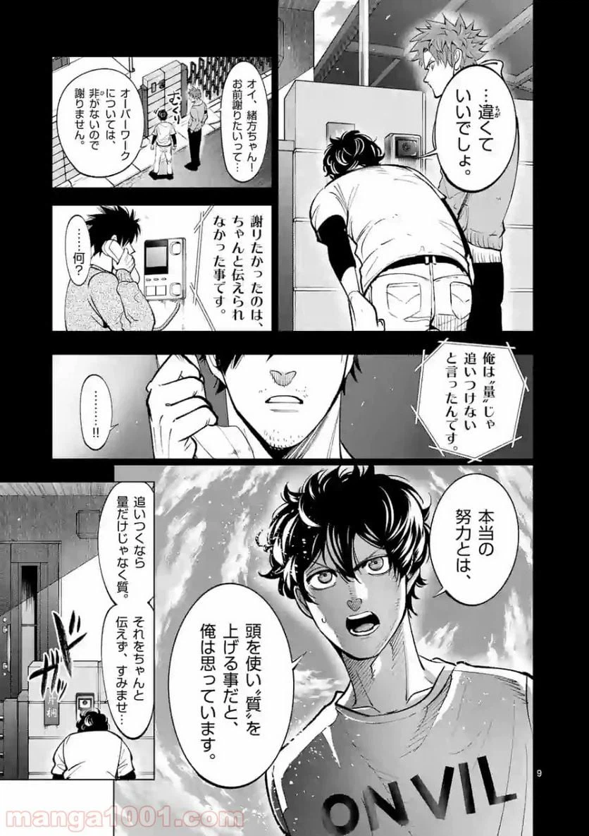 ページ 9 — 第161話