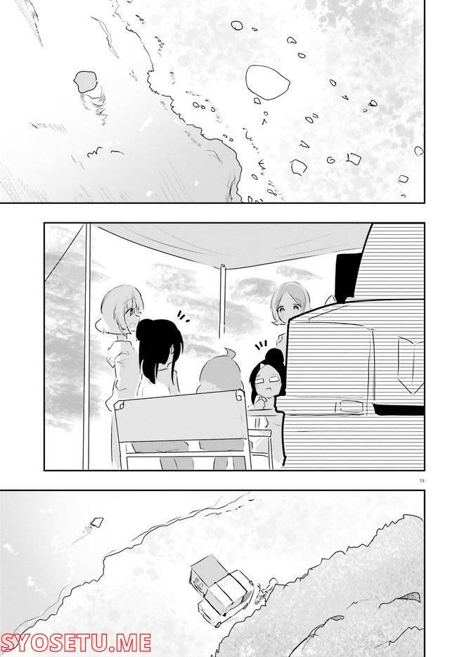 ページ 19 — 第16話