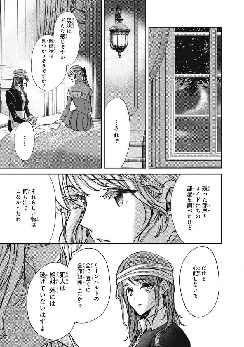 ページ 9 — 第25.3話