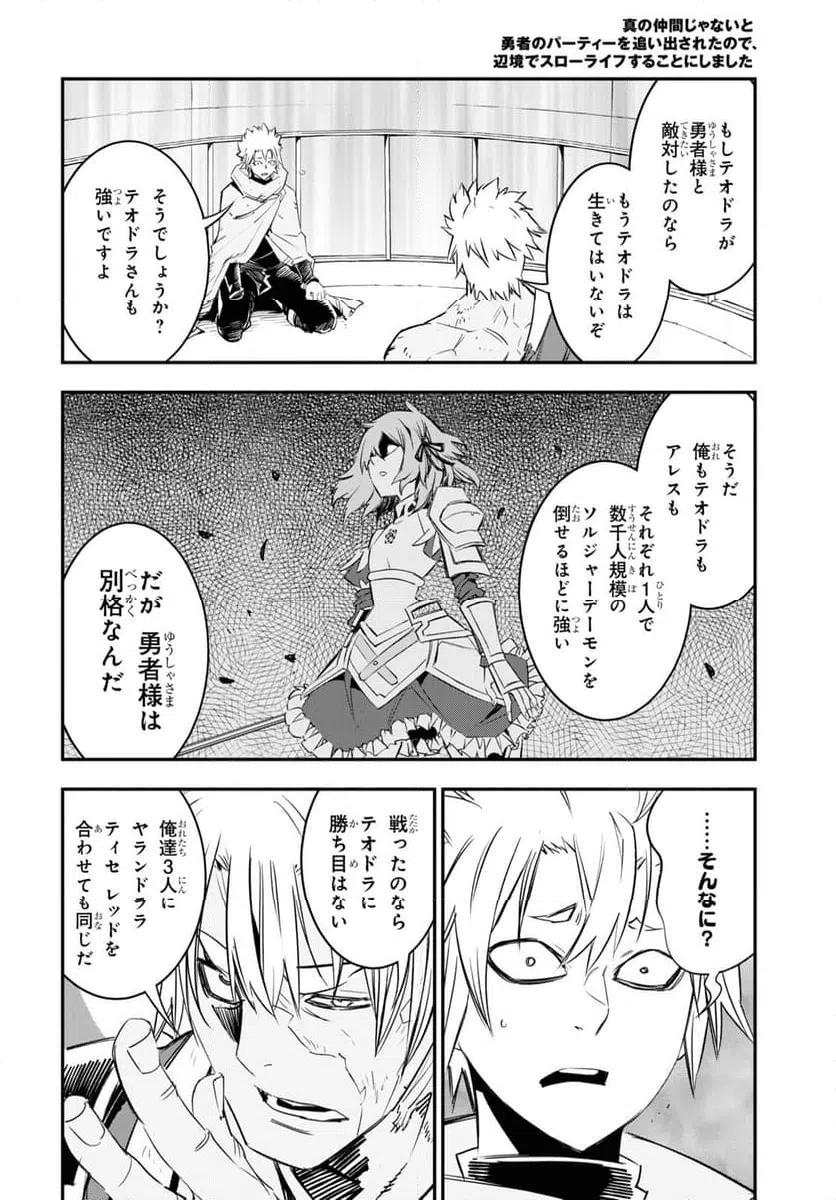 ページ 6 — 第66話
