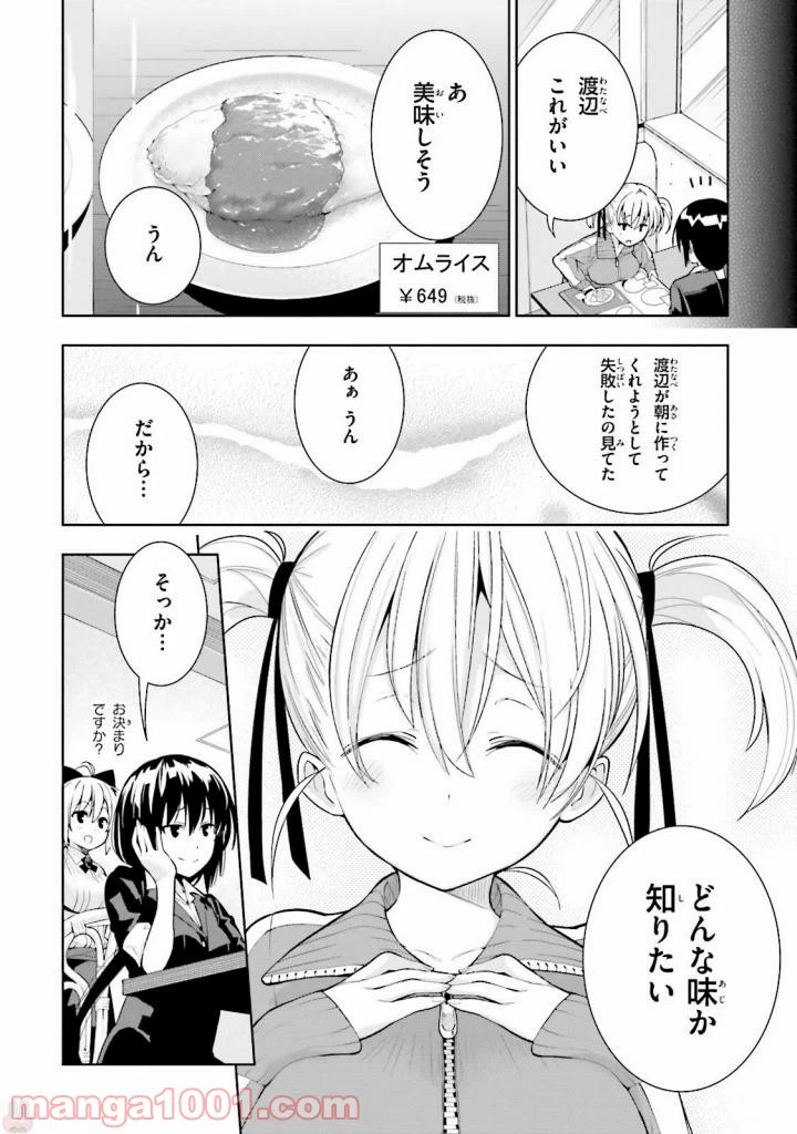 ページ 20 — 第27話