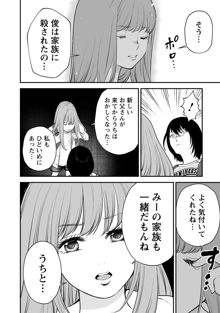 ページ 4 — 第20話