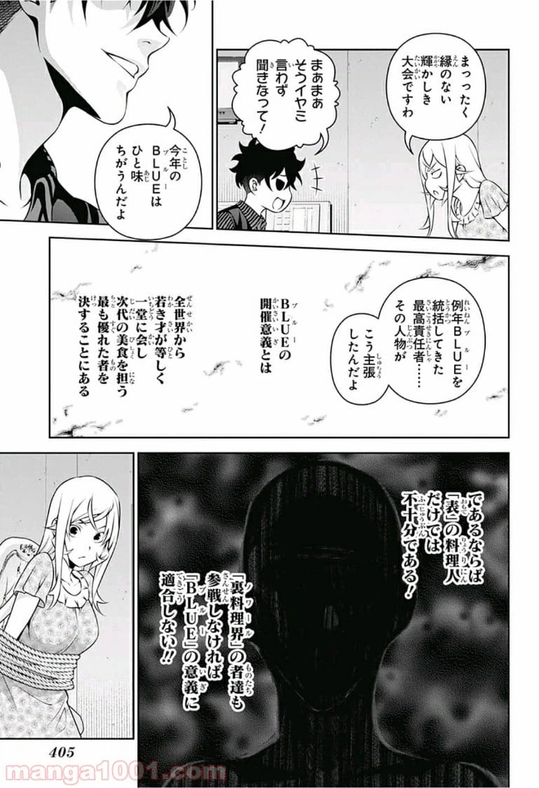 ページ 15 — 第281話