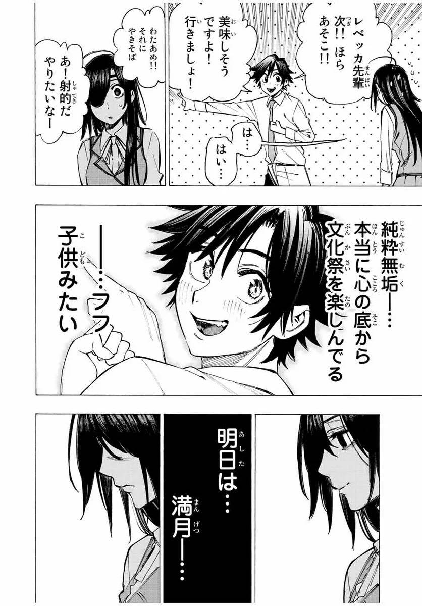ページ 6 — 第75話