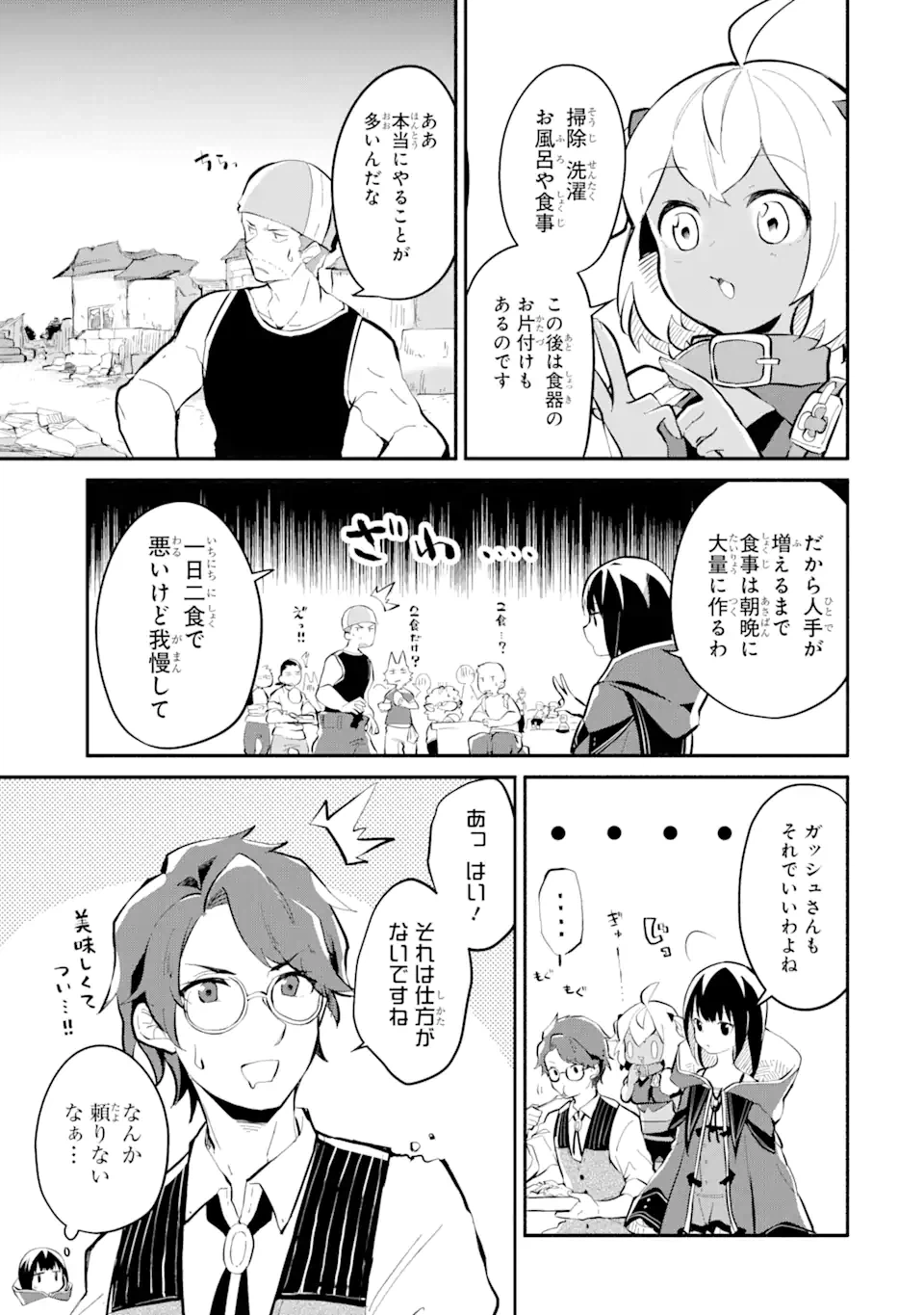 ページ 11 — 第10.3話