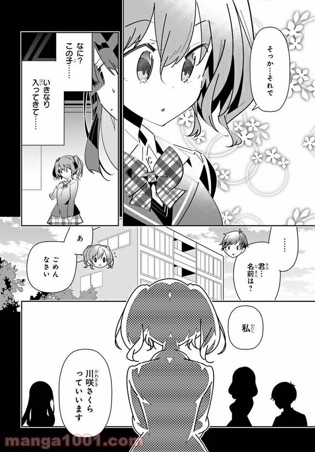 ページ 8 — 第12話