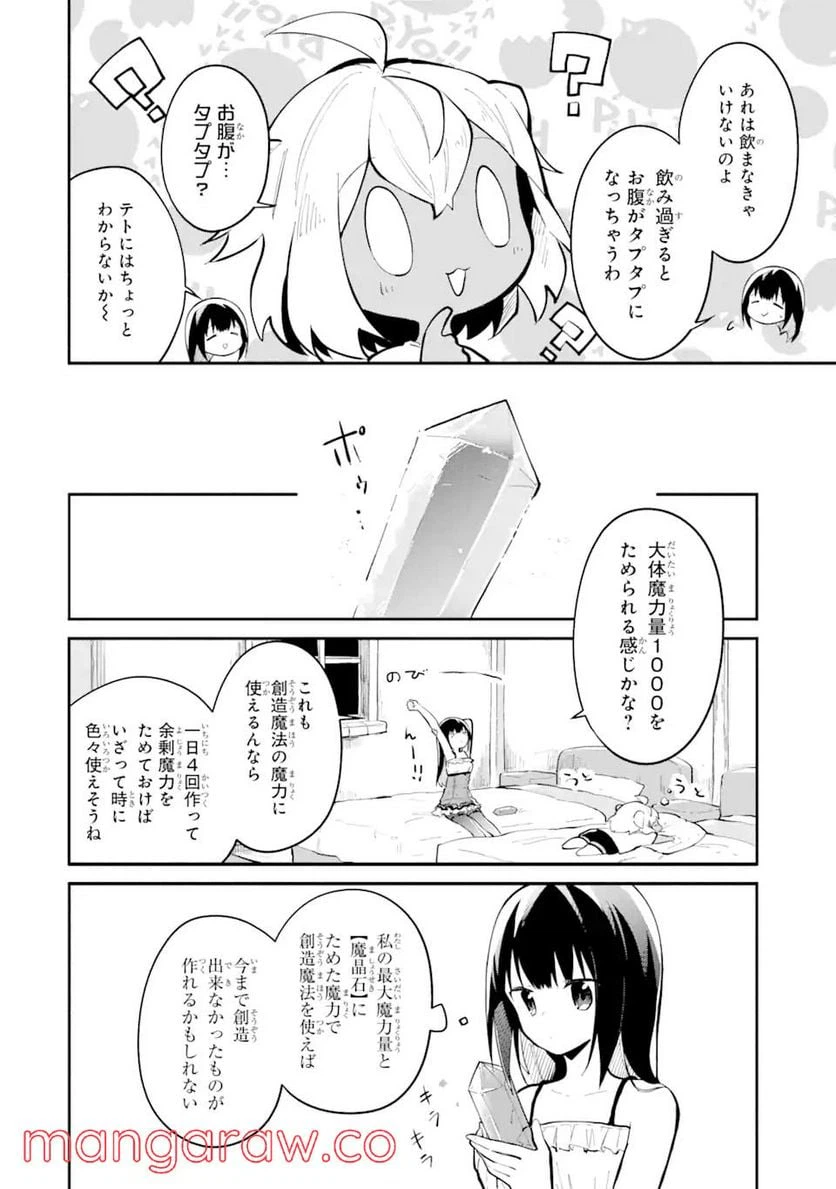 ページ 12 — 第7話
