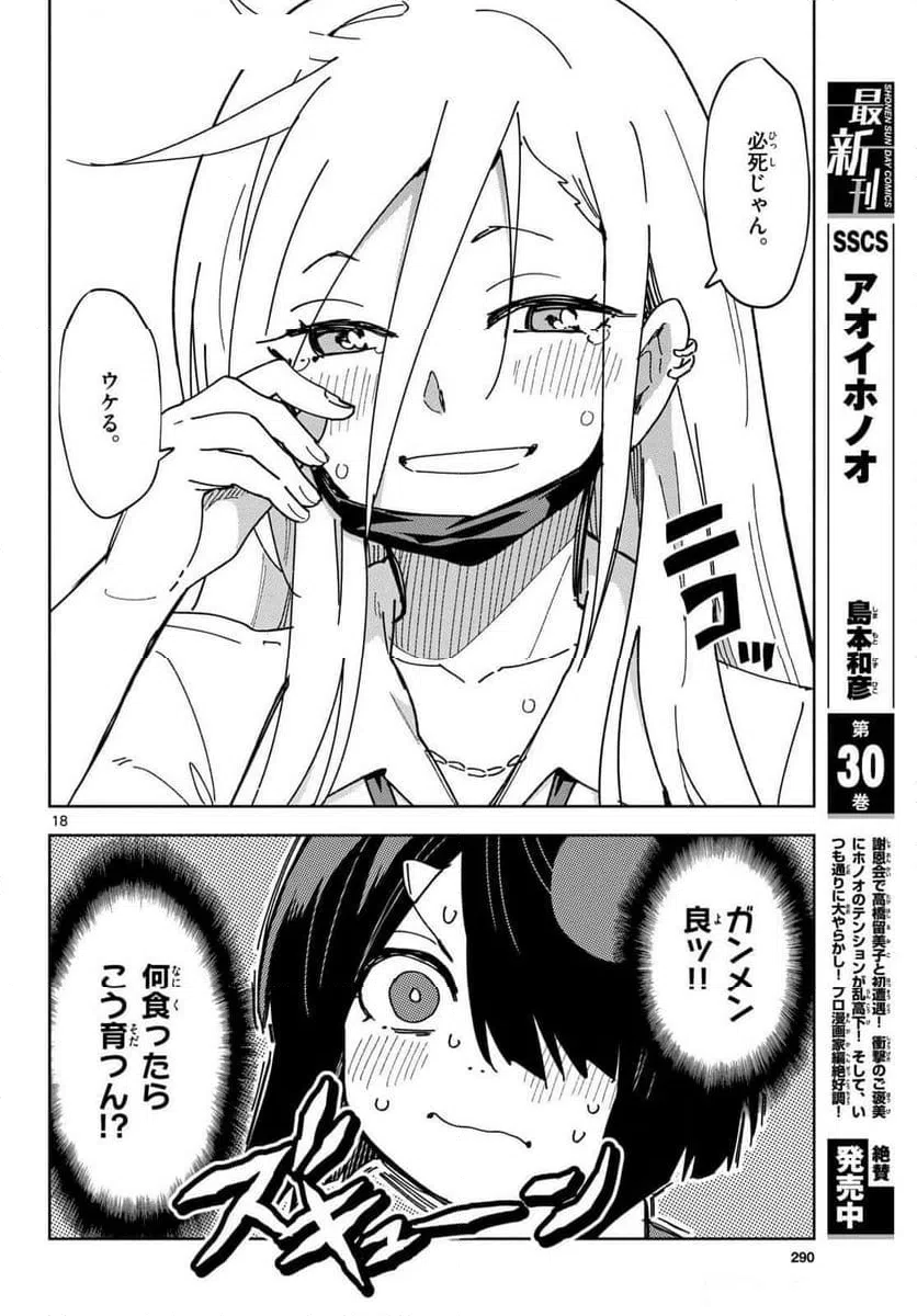 ページ 18 — 第1話
