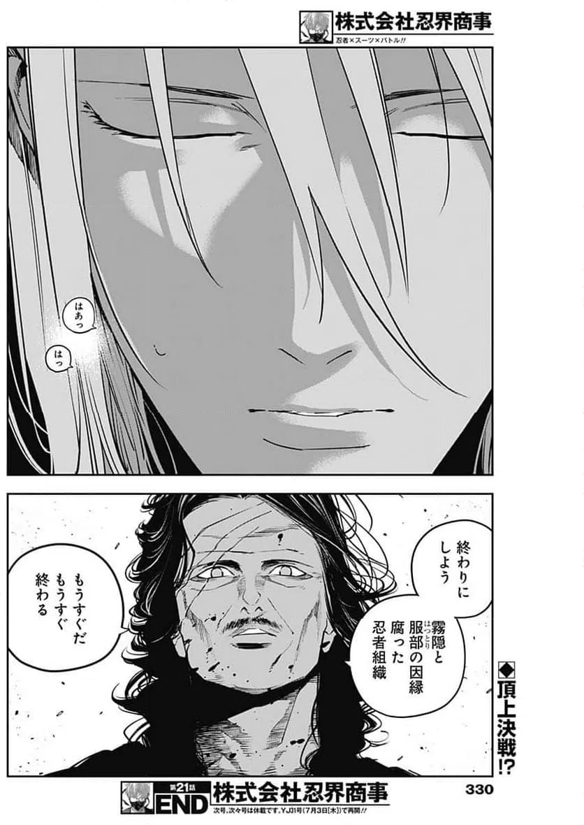 ページ 18 — 第21話