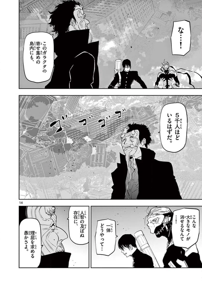 ページ 14 — 第75話