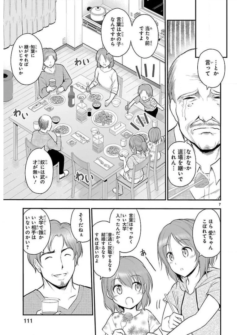 ページ 7 — 第39話