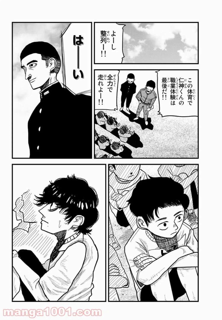 ページ 34 — 第2話