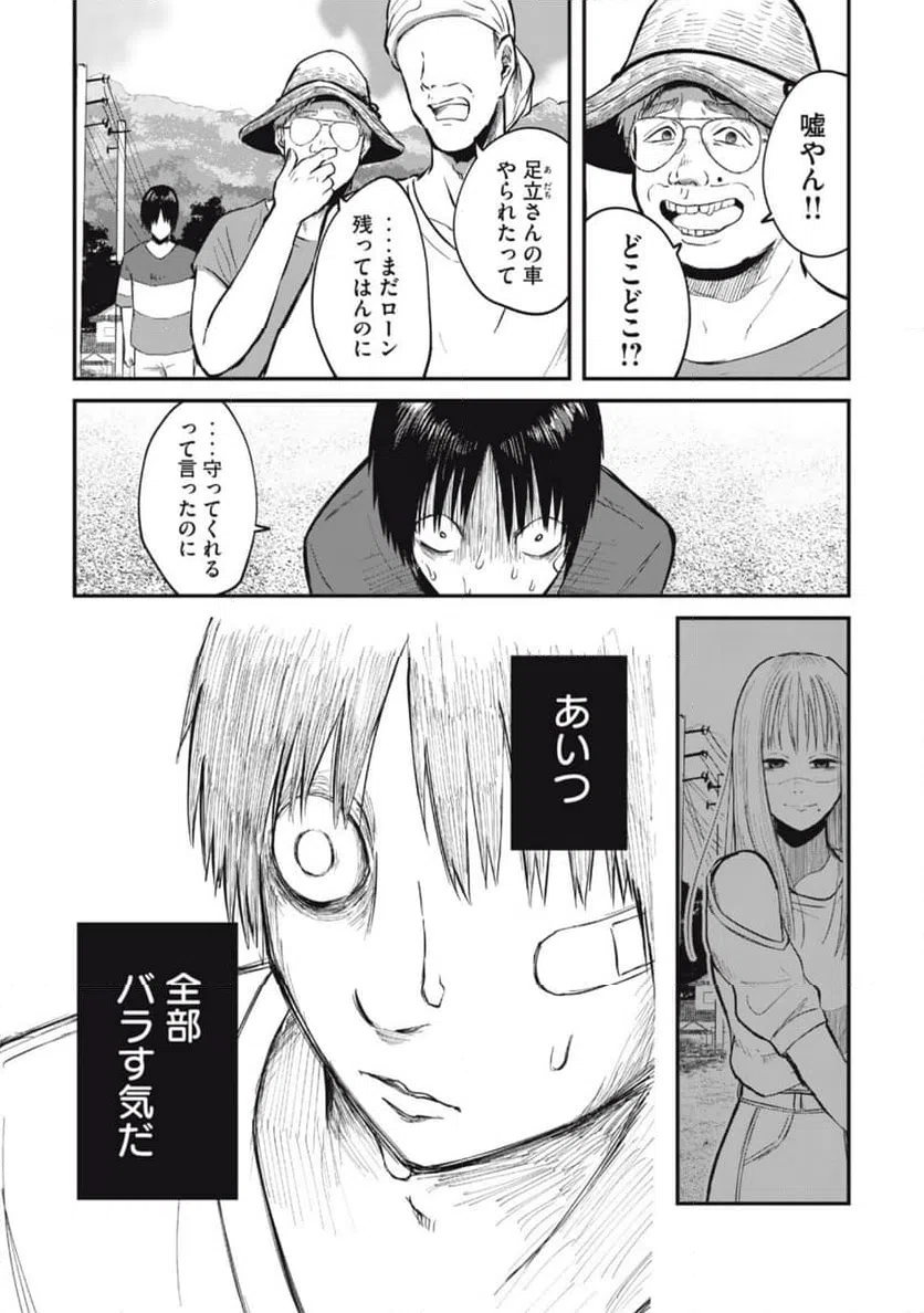 ページ 7 — 第4話