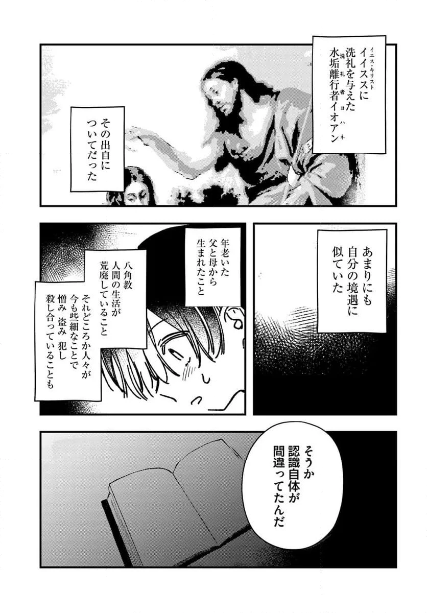 ページ 7 — 第21話