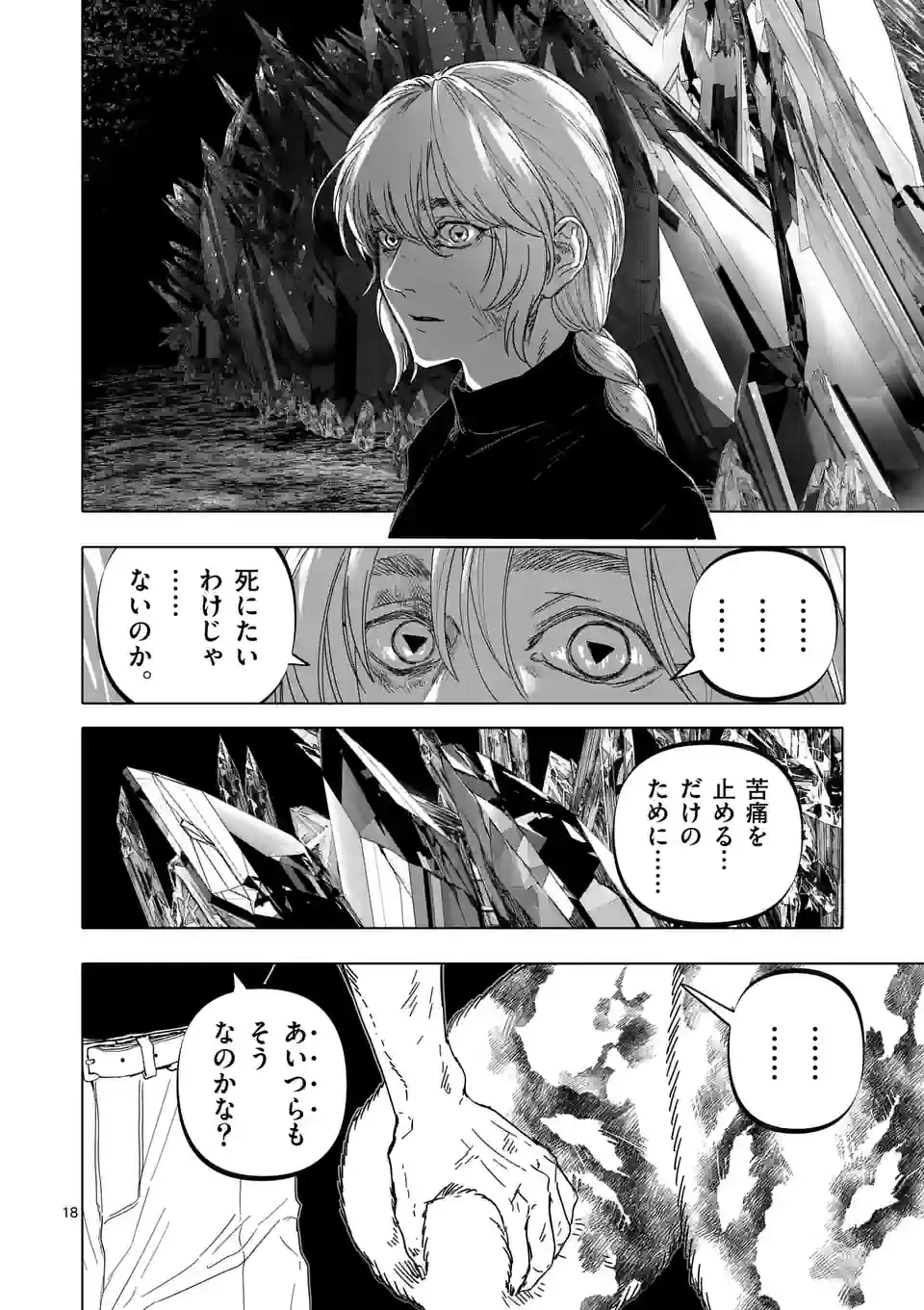 ページ 18 — 第46話