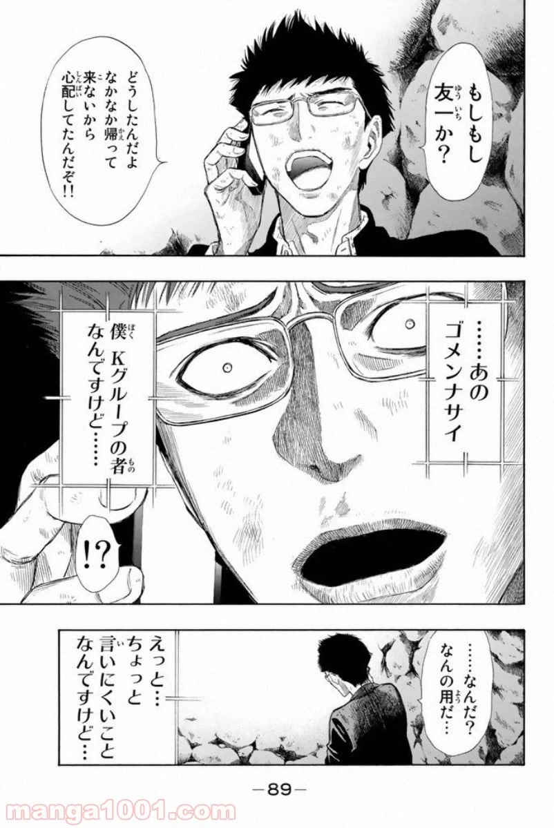 ページ 8 — 第15話