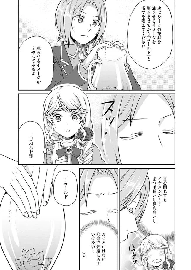 ページ 7 — 第8話