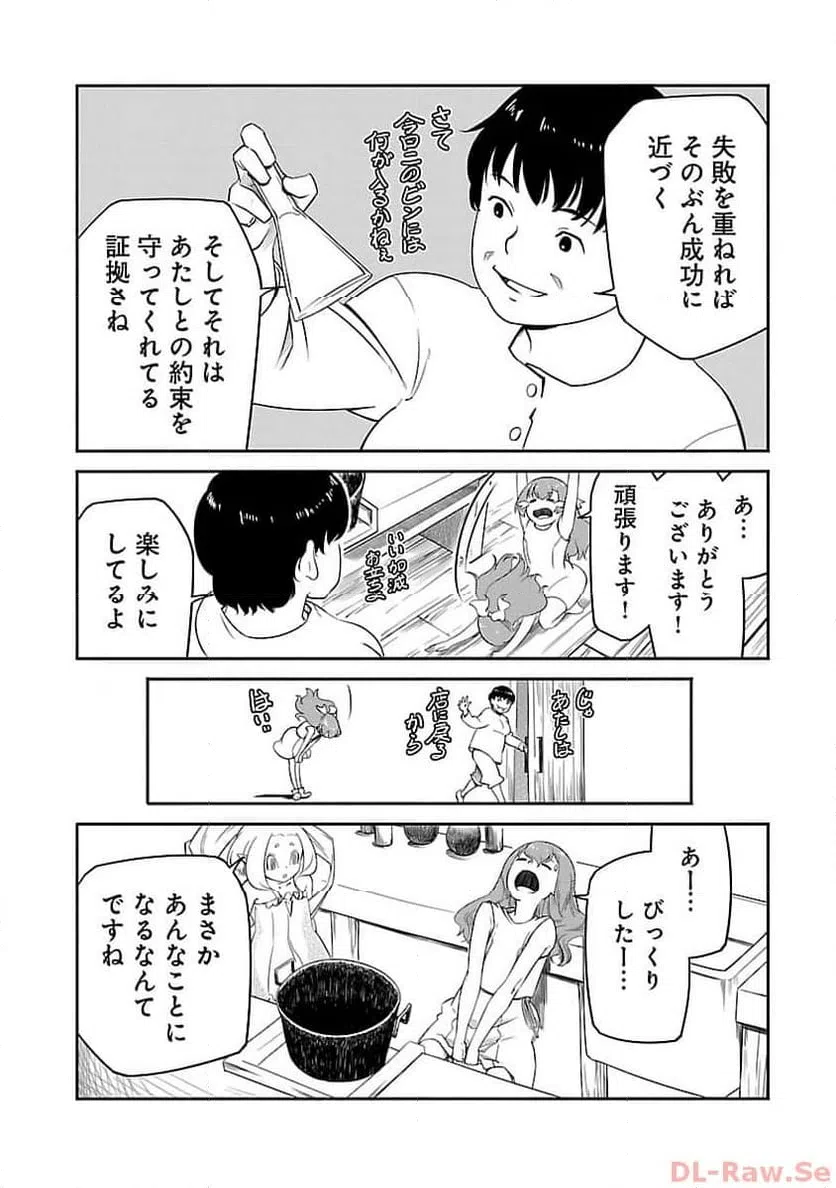 ページ 14 — 第18話