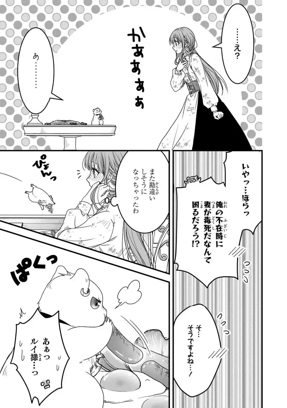 ページ 3 — 第6話