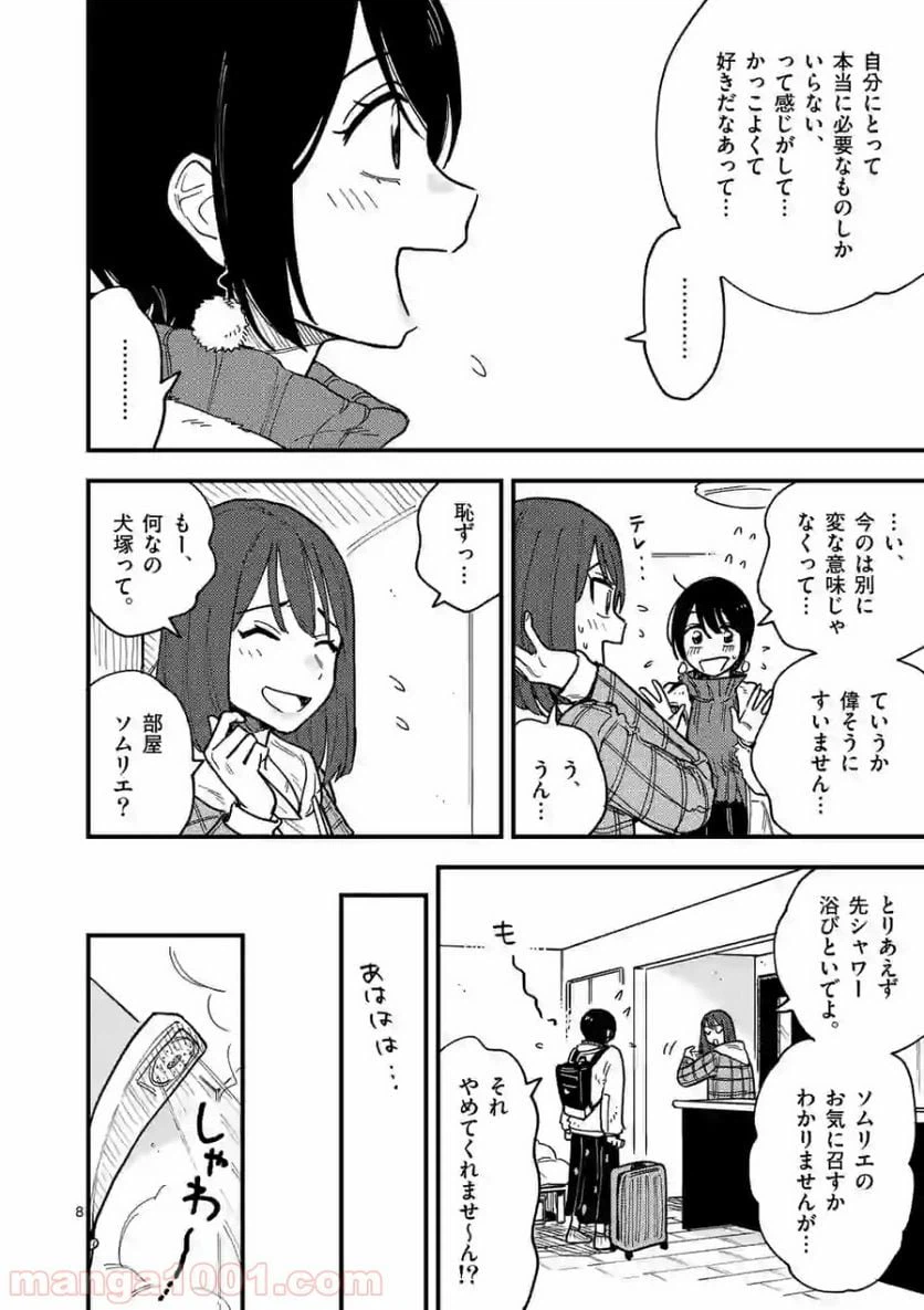 ページ 8 — 第40話