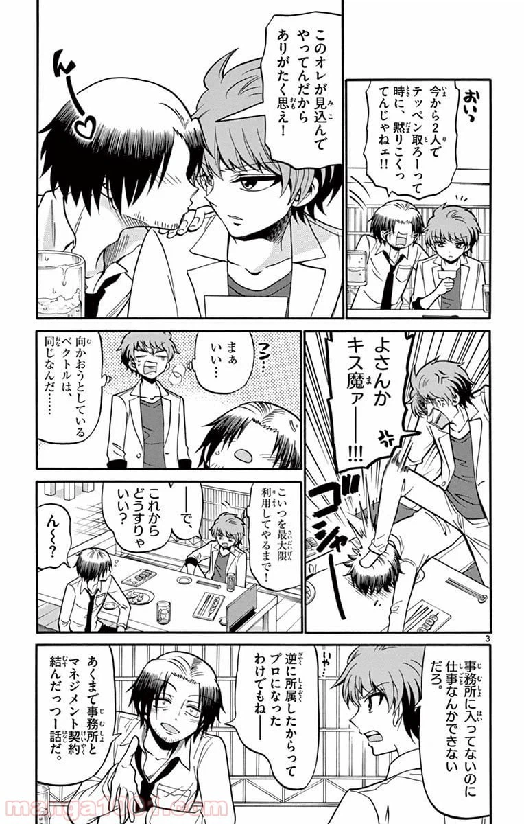 ページ 3 — 第49話