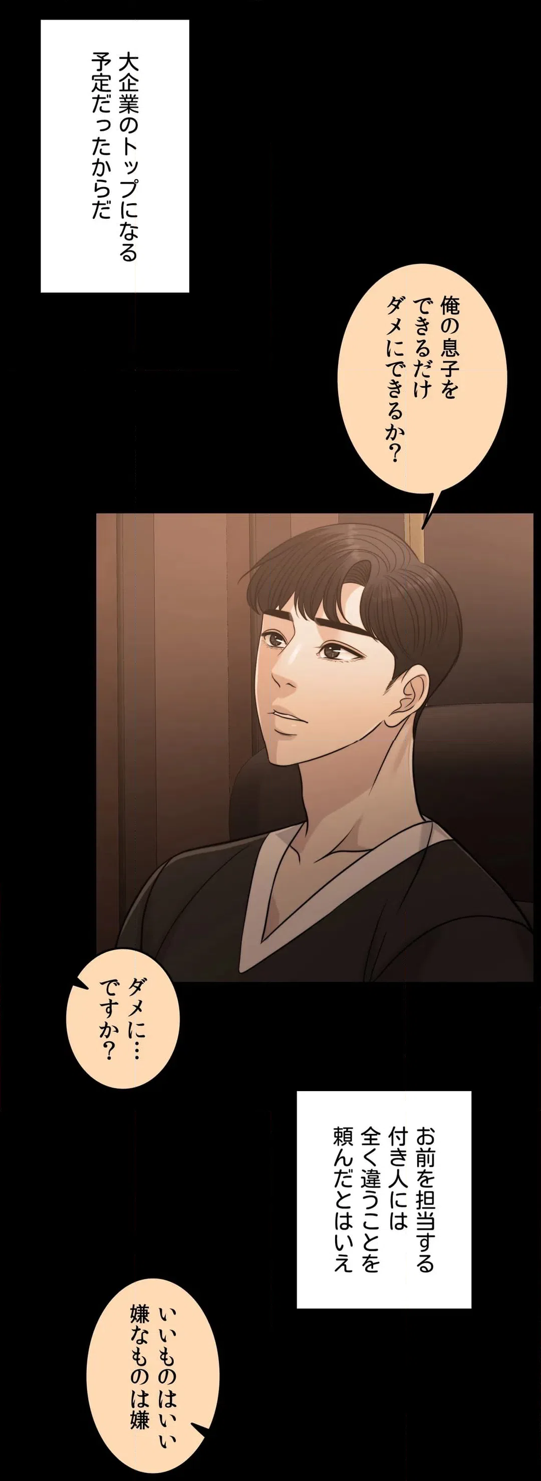 ページ 6 — 第59話