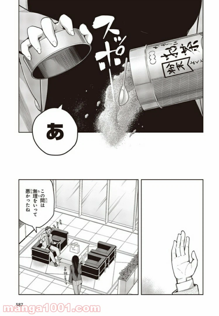 ページ 9 — 第6話