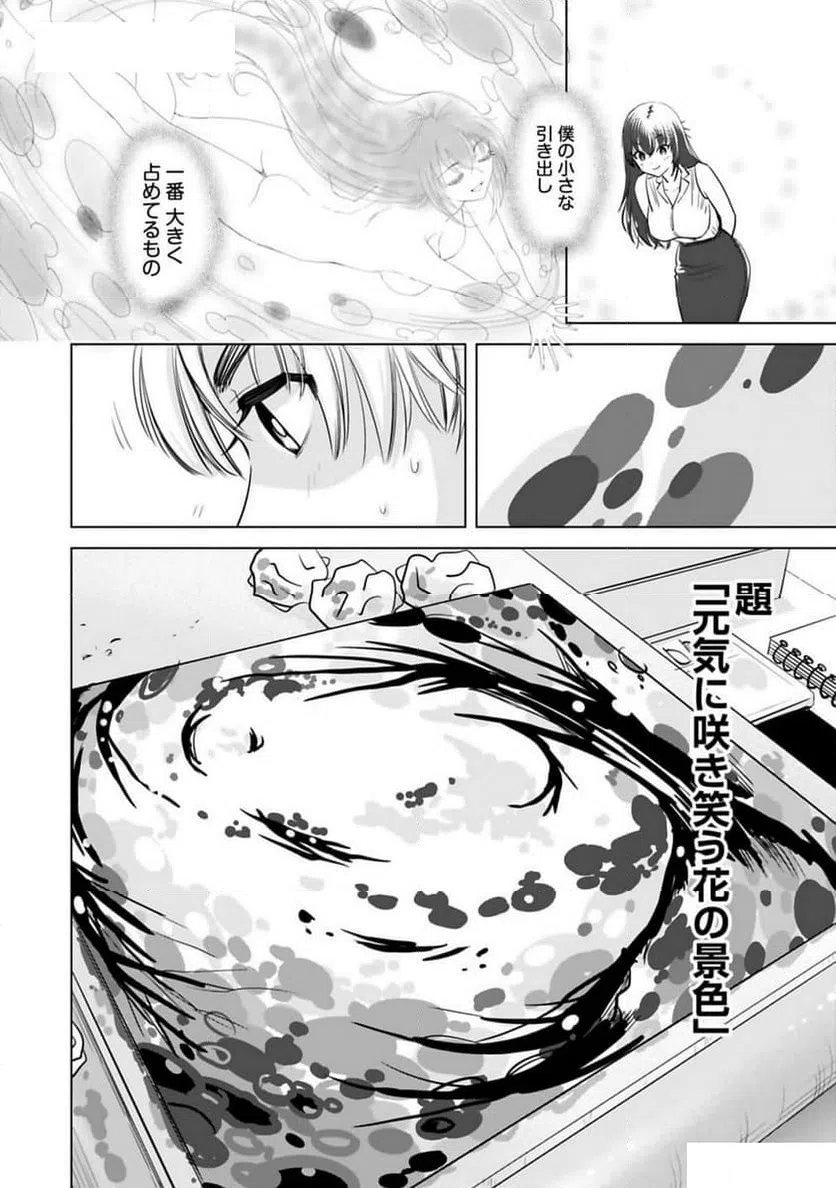 ページ 12 — 第23話