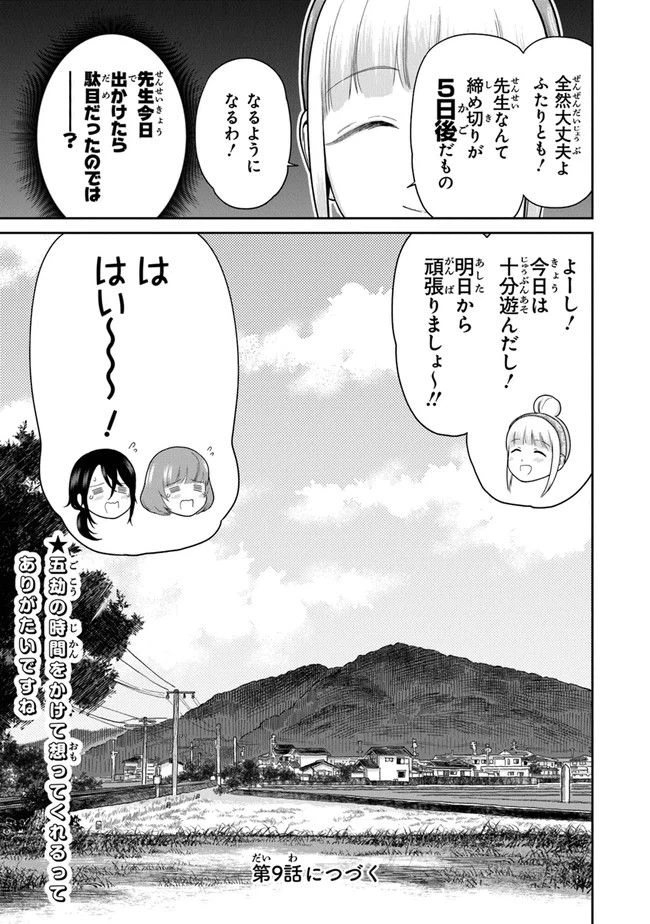 ページ 15 — 第8話