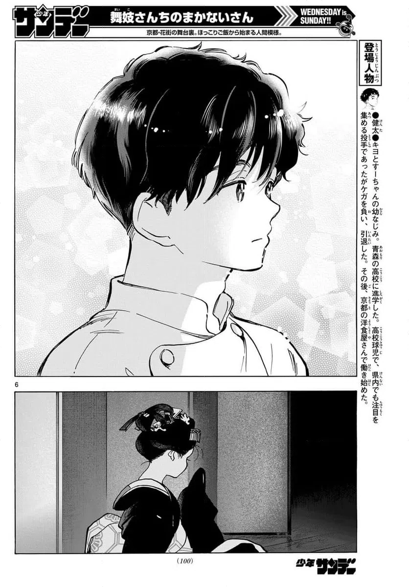 ページ 6 — 第326話