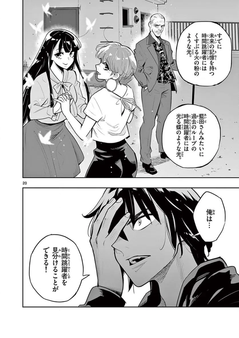 ページ 20 — 第9話