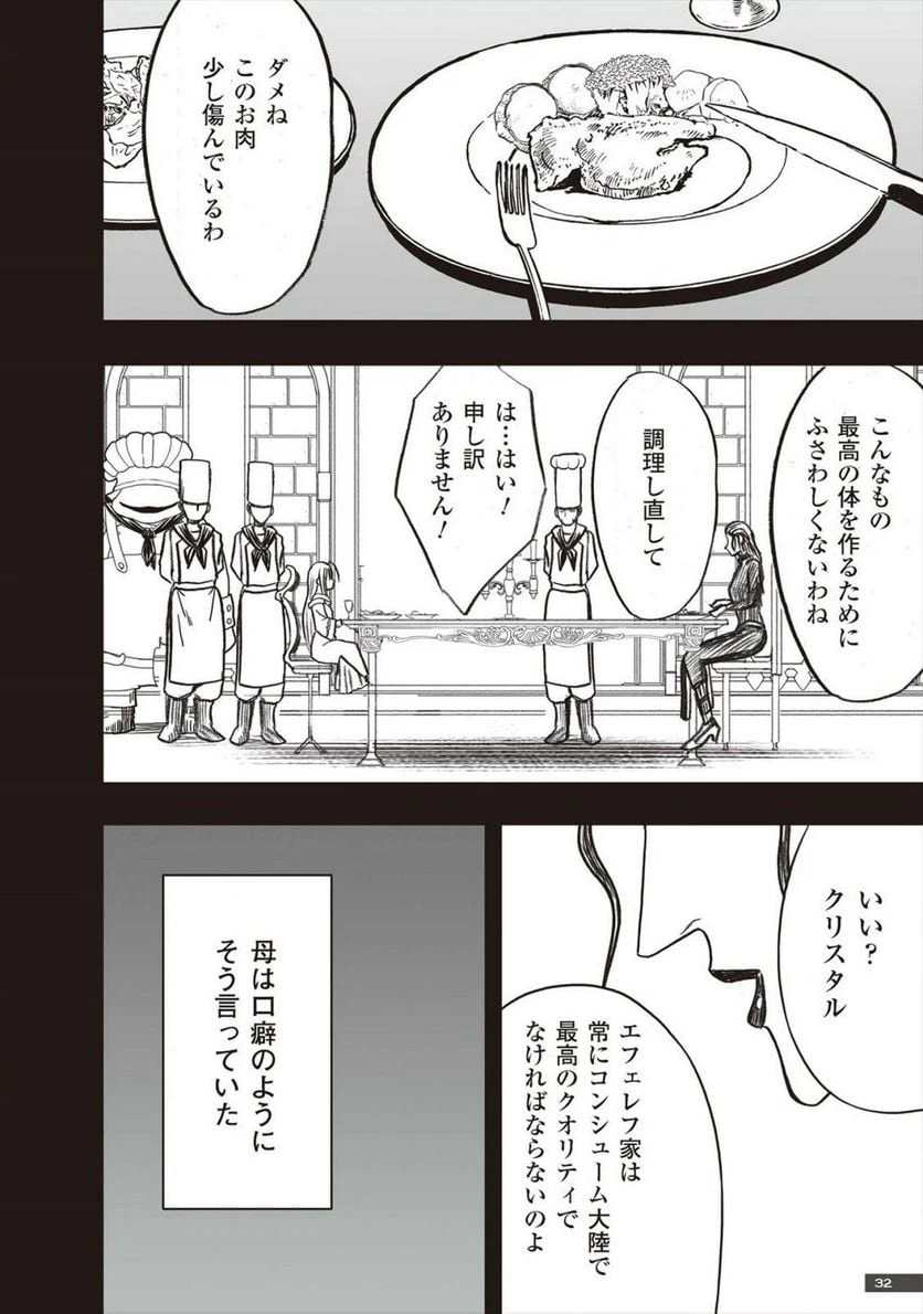 ページ 12 — 第36話