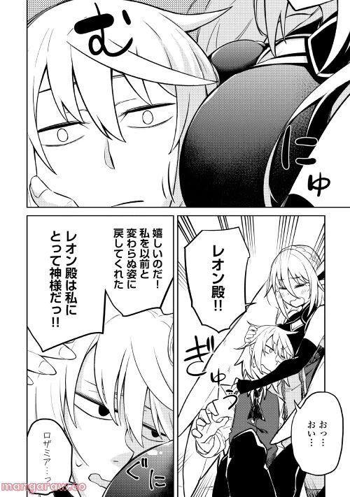 ページ 10 — 第8話