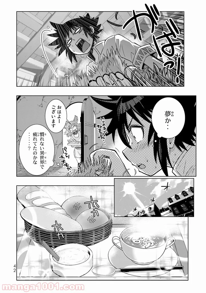 ページ 40 — 第1話