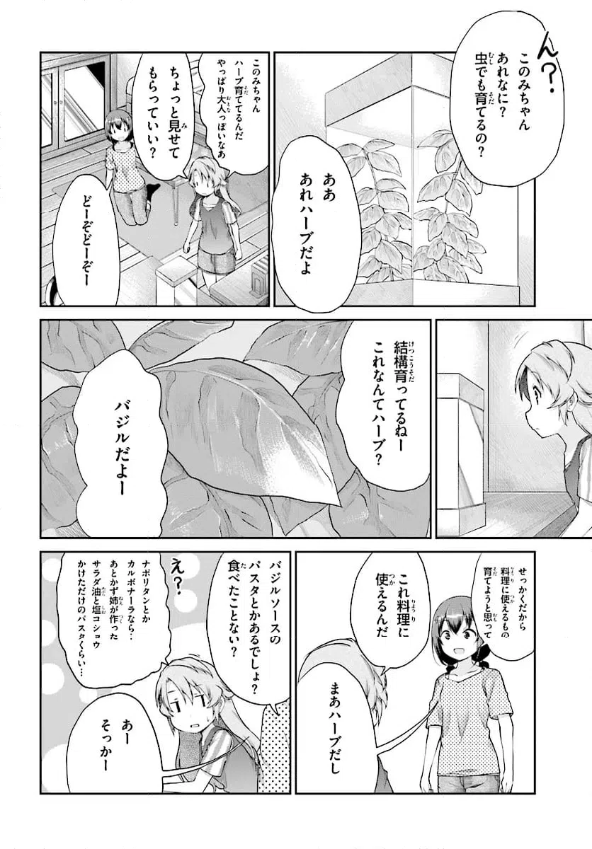 ページ 6 — 第96話