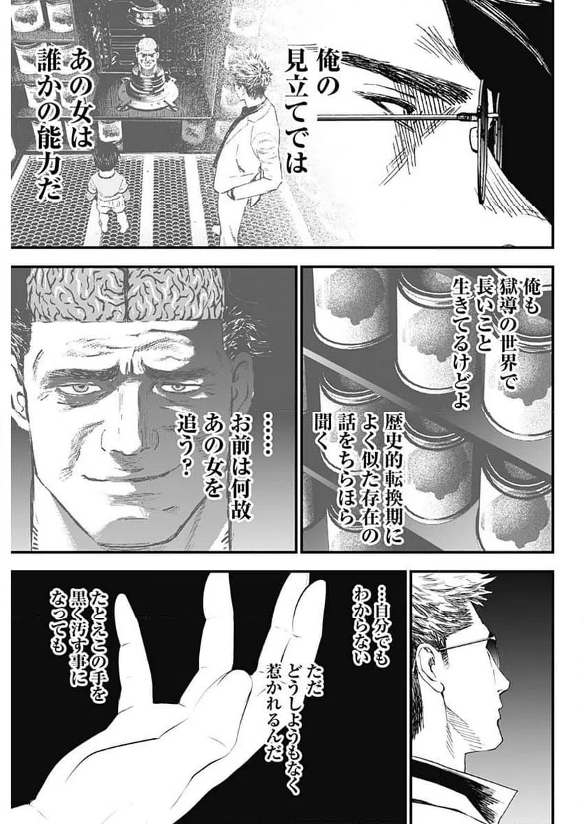 ページ 11 — 第51話