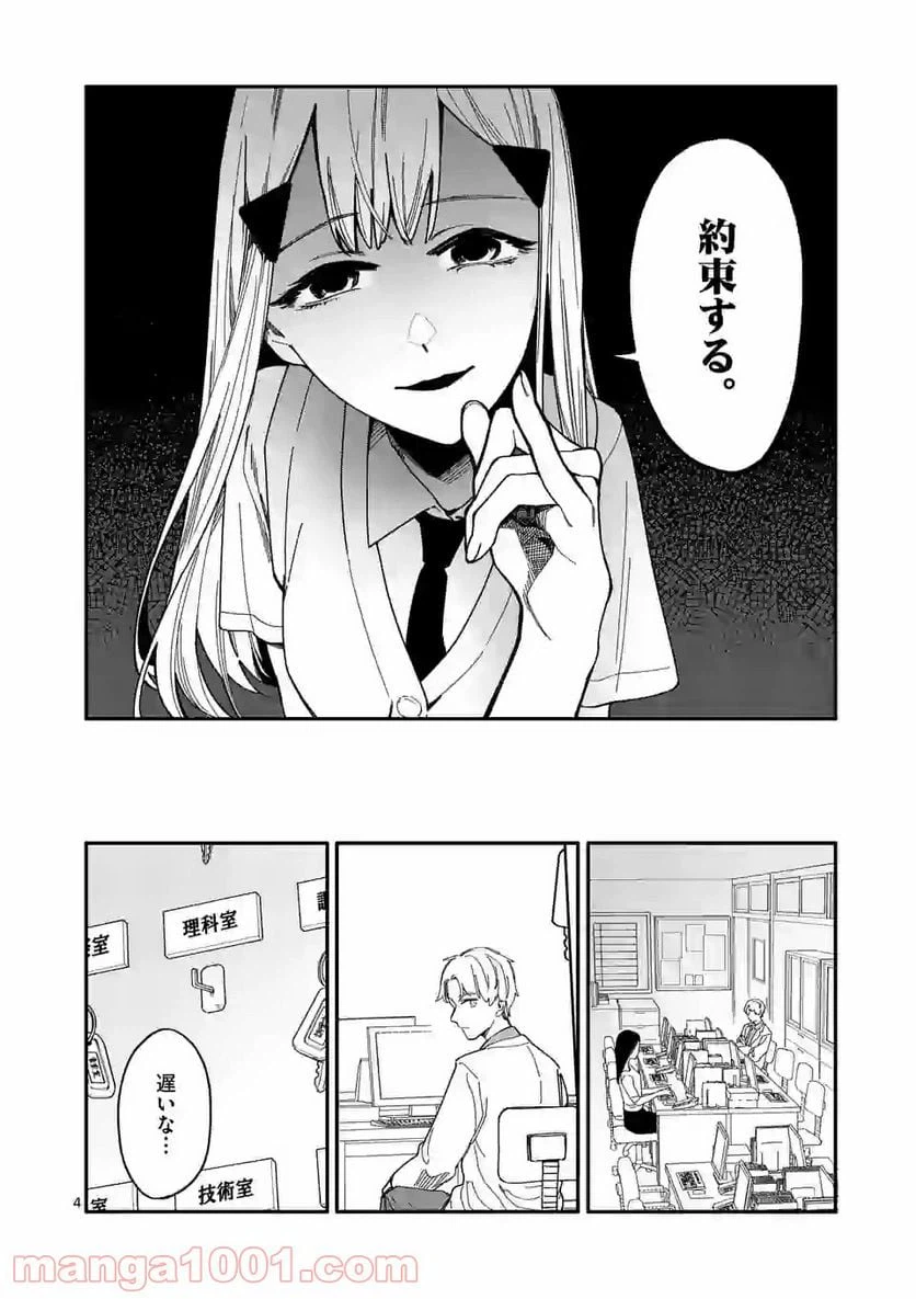 ページ 4 — 第10話