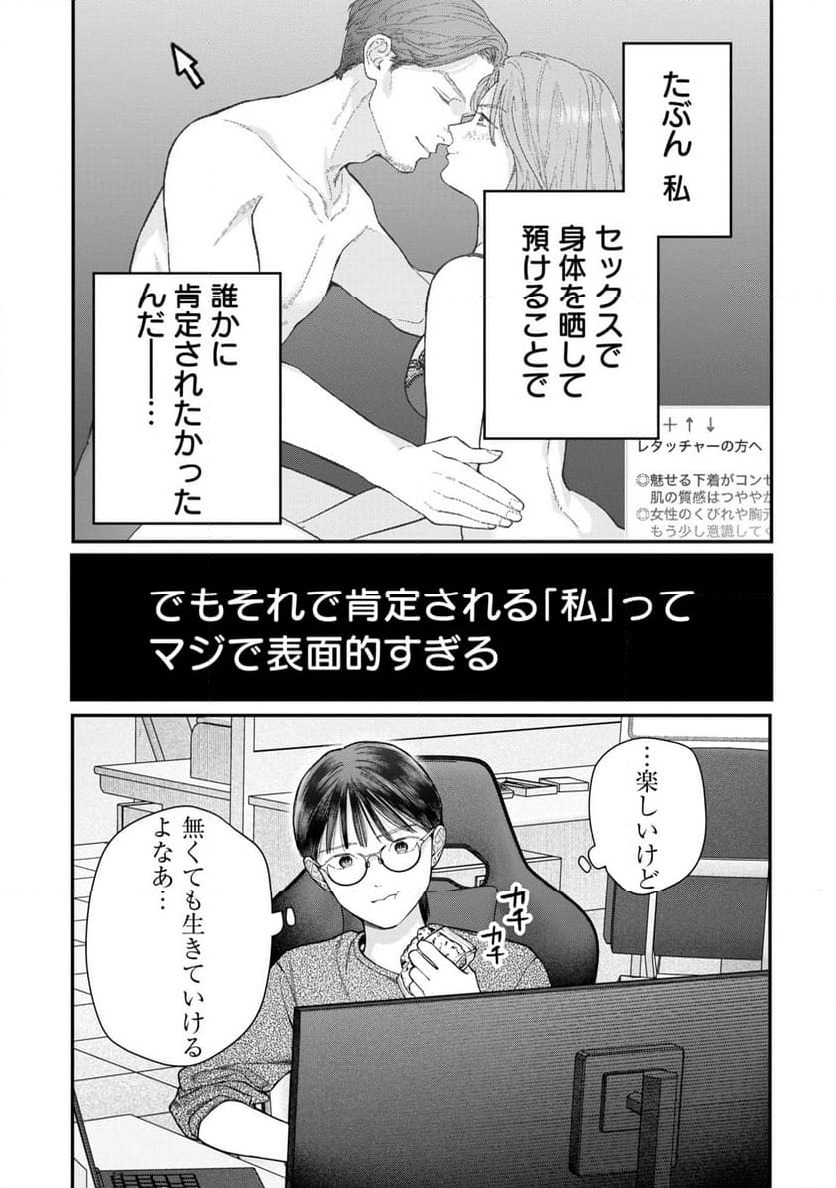 ページ 9 — 第2話