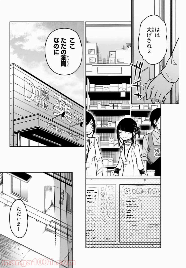 ページ 8 — 第56話