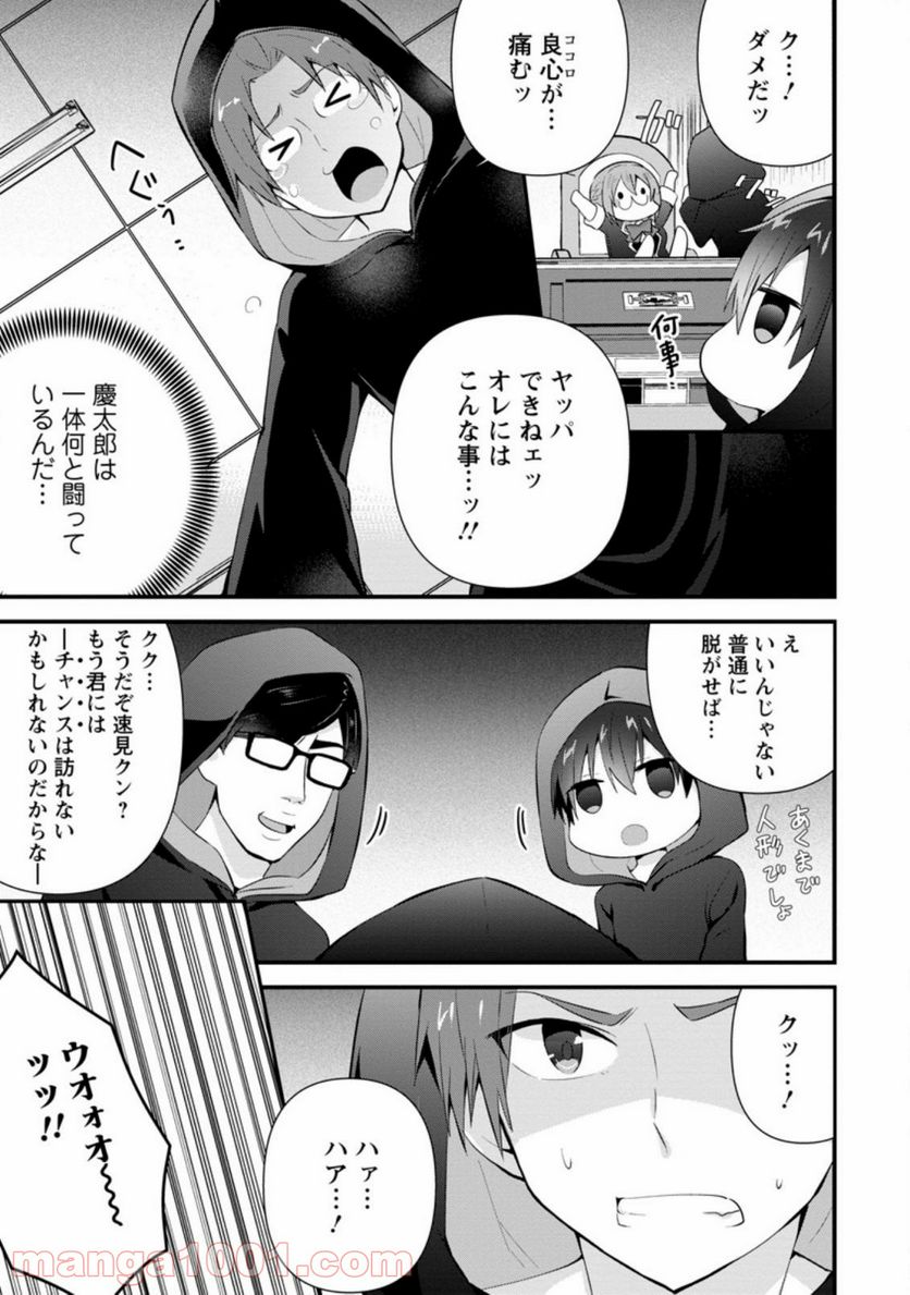 ページ 3 — 第10.3話
