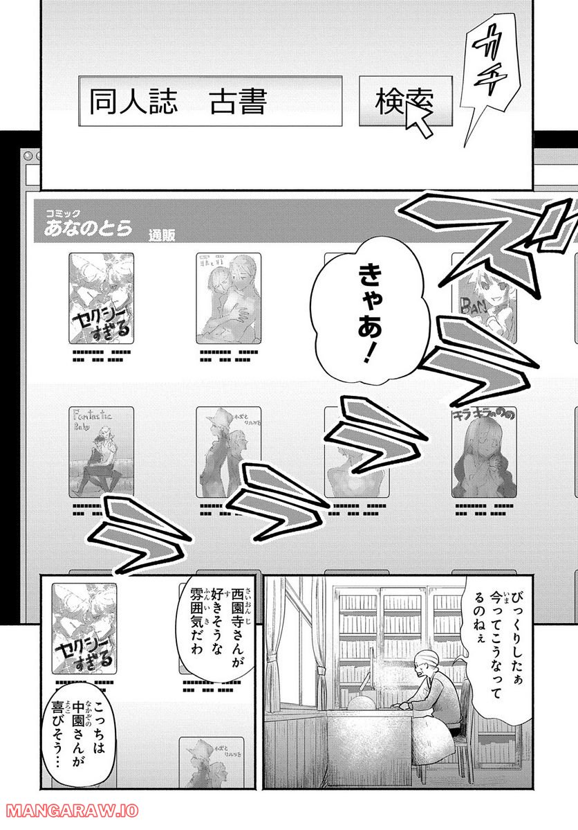 ページ 16 — 第20話