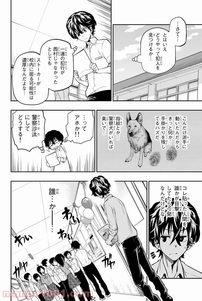 ページ 8 — 第38話