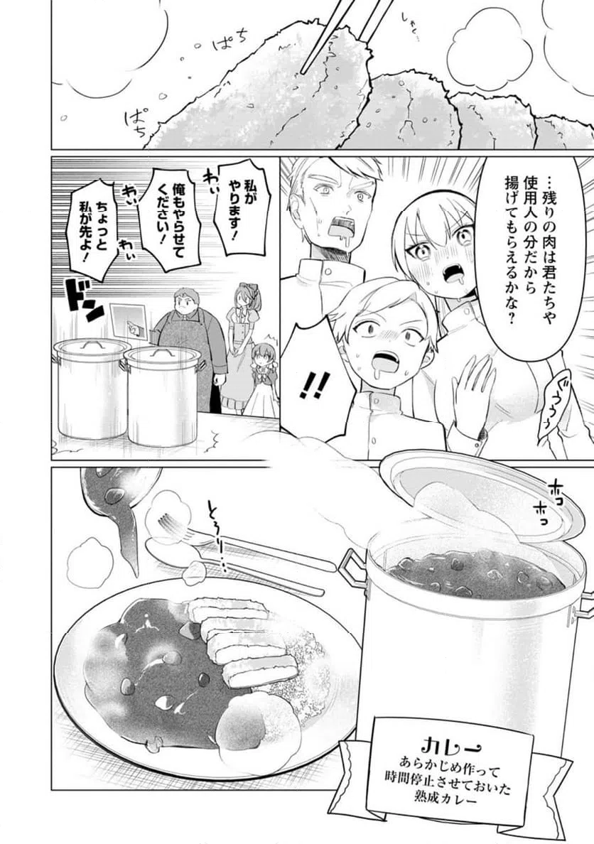ページ 3 — 第29.2話
