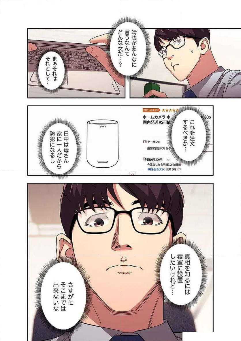 ページ 6 — 第10話