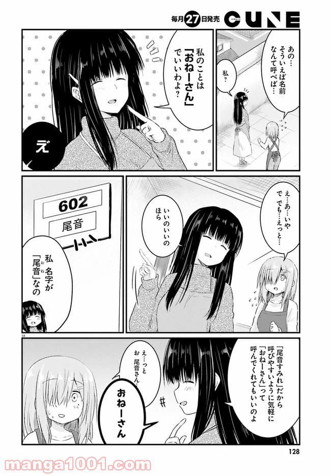 ページ 4 — 第6.5話