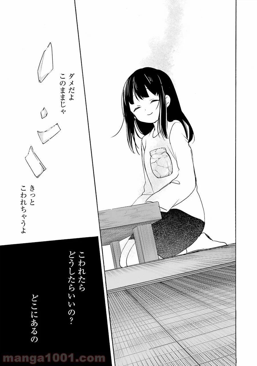 ページ 15 — 第31話