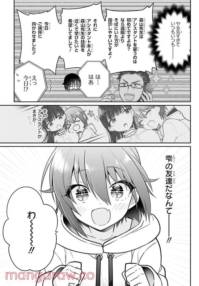 ページ 7 — 第6.1話