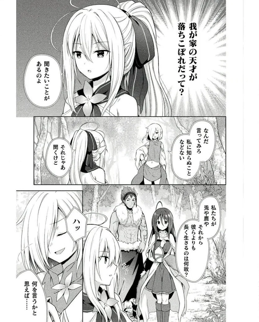 ページ 3 — 第13話