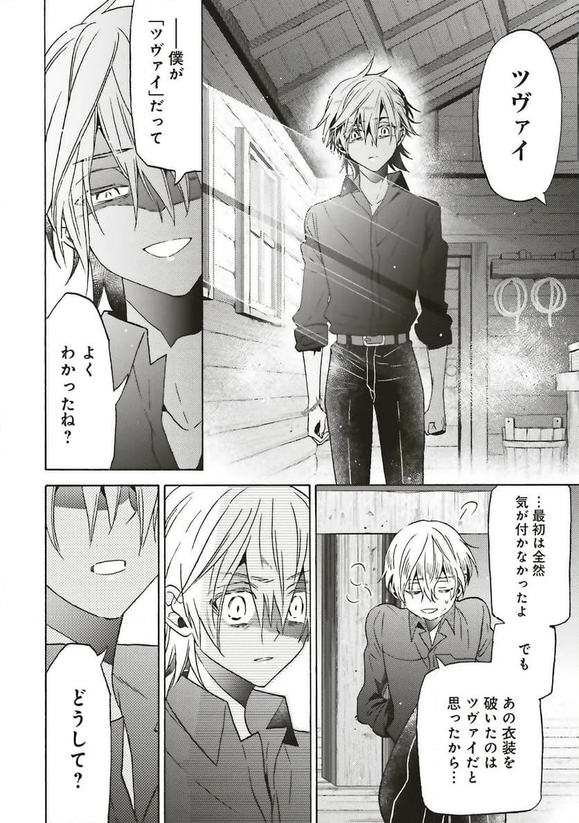 ページ 4 — 第32.1話