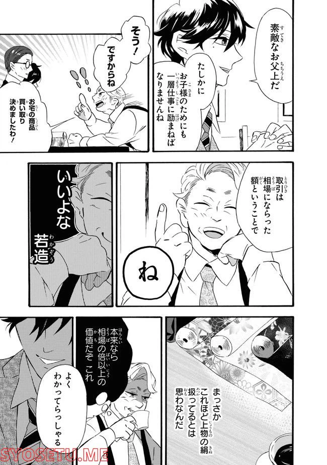 ページ 5 — 第1話